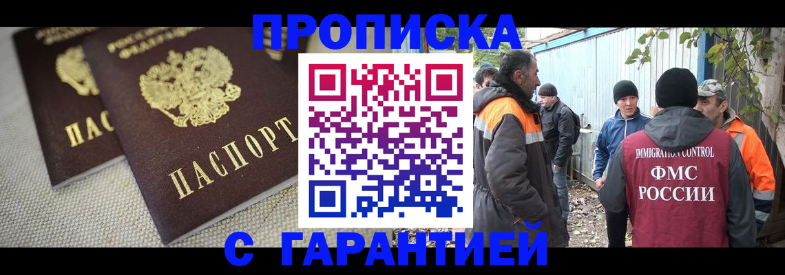 миграционный учет в Майском