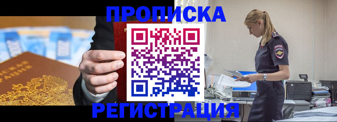 прописка от собственника в Майском