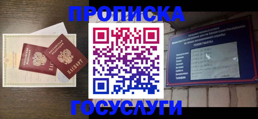 прописка законно в Майском