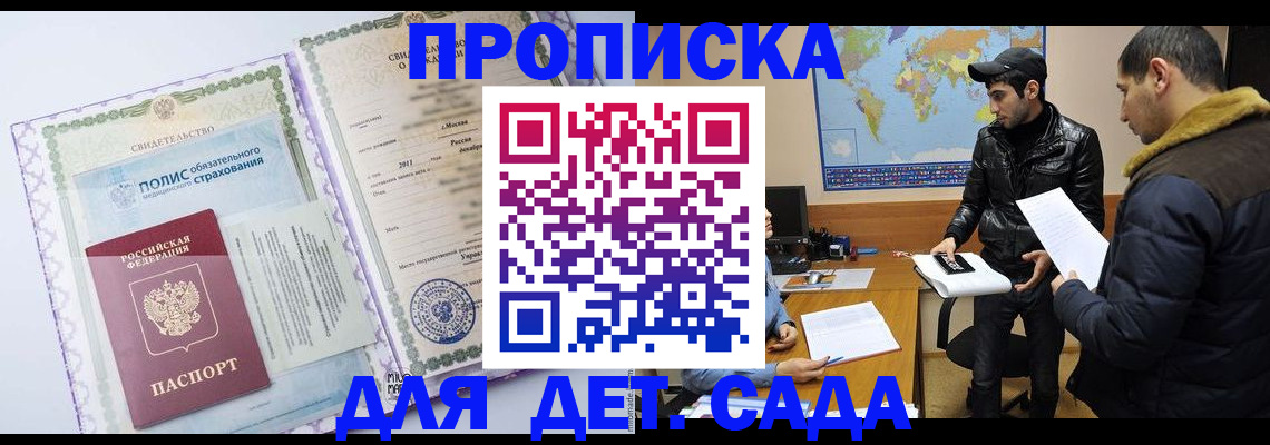 временная регистрация гарантия в Майском